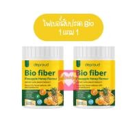 ราคา [ของแท้ มีโค้ดลด 250.-] ไฟเบอร์สับปะรด 1แถม1 ของแท้ตรงจากบริษัทไบโอ ไฟเบอร์ Bio Pineapple Fiber ไฟเบอร์สับปะรดสกัด ดี (28669525452)