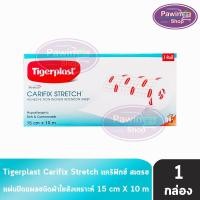 ราคา Tigerplast Carifix Stretch ไทเกอร์พล๊าส แคริฟิกซ์ สเตรช ขนาด 15cm x 10m [1 ม้วน] แผ่นปิดแผลชนิดผ้าใยสังเคราะห์ (19385225804)
