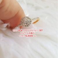 ราคา แหวนเพชรกระจุก เพชรแท้ ทองคำแท้9k (2411636622)