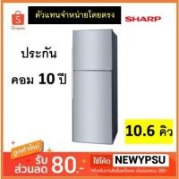 ราคา Sharp ตู้เย็น 2 ประตู รุ่น SJ-X300TC 10.6 คิว ฟอกอากาศ แบบ Ag+ CU Nano Deodorizer กำจัดแบคทีเรียที่ปะปนอยู่ภายในตู้ (6548726742)