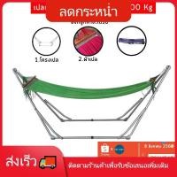 ราคา เปล เปลญวน เปลไกว เปลพับได้ ขนาดผู้ใหญ่นอน รับน้ำหนักได้ 100 kg.(โครงเปล+ผ้าเปล)ราคาถูก (11423972640)