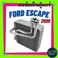 ราคา คอล์ยเย็น ตู้แอร์ FORD ESCAPE'08 TRIBUTE ฟอร์ด เอสเคป 2008 ทริบิว เกรดอย่างดี คอล์ยแอร์ แผงคอล์ยเย็น คอล์ยเย็นแอร์ รถ (5786494495)