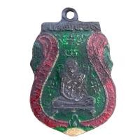 ราคา เหรียญหลวงพ่อกลั่น วัดพระญาติ ลงยา เหรียญน่าสะสม (27115762932)