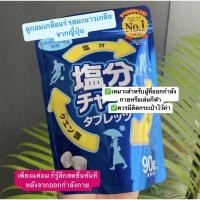 ราคา ลูกอมเกลือแร่ รสมะนาวเกลือจากญี่ปุ่น Kabaya Salt Charge Tablets(30เม็ด) (20747939433)