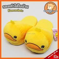 ราคา รองเท้าใส่ในบ้าน คาโมะ ลิขสิทธิ์แท้ / Kamo เป็ดคาโมะ Kamonohato (2047892504)