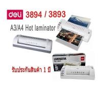 ราคา Laminator เครื่องเคลือบบัตร A3/A4 Deli 3894/3893 (3767598501)