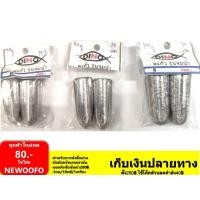 ราคา ตะกั่ว มะเฟือง 40/50/60/70/80/100 กรัม (2133544134)