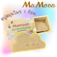 ราคา ⭐ส่งฟรี⭐สบู่สมุนไพรMamoon มามูน ขมิ้นน้ำผึ้ง รูปก้อนเมฆ แก้ผดผื่น ผื่นร้อน คัน mamoon body wash 1 ก้อน 65g. (25965444241)