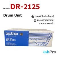 ราคา Brother DR-2125 ตลับแม่พิมพ์ Drum ของแท้ (18843104128)