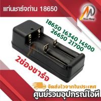 ราคา ที่ชาร์จถ่าน แบบรางคู่ปลั๊ก 3.7 V Li-ion (รางคู่) แท่นชาร์จถ่าน 18650 แบบ2ช่อง (4837683468)