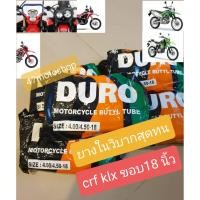 ราคา ยางในหลัง รถวิบาก CRF KLX ขอบ18 ไซด์ใหญ่ ยี่ห้อDuro ของแท้ ขนาด 4.00/4.50-18 = 100/110/120 /18CRF#KLX#เอ็นดูโร่# (9417079498)