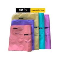 ราคา ถุงพัสดุไซส์ L ขนาด 32x45 ซม. (แพ๊ค50ใบ) ซองไปรษณีย์สีพาสเทล ถุงไปรษณีย์สีหวาน ซองพาสเทล ซองไปรษณีย์สีหวาน (22641557362)