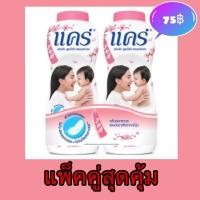 ราคา แคร์ แป้งเด็กสูตรไฮโป-อัลเลอร์เจนิก กลิ่นซากุระ 400กรัม x 2 กระป๋อง (1439000751)