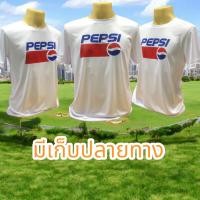 ราคา โปรโมชั่ ซื้อ1 แถม1 เสื้อยืดคอกลม เนื้อผ้ากีฬาสีขาวคอกลม สกรีนลายPEPSI SIZE L รอบอก 40นิ้ว ความยาว 28นิ้ว (28358990606)