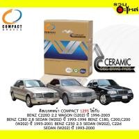 ราคา ผ้าดิสเบรคหน้า COMPACT MCJ-1295 ใช้กับ BENZ C220D 2.2 WAGON (S202) C280 2.8 SEDAN (W202) C180,C200 (W202) C230 2.3 SEDAN (7742722670)