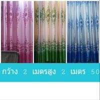 ราคา ผ้าม่านประตูกั้นห้อง ขายถูกๆจ้า (6702858215)