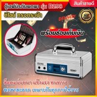 ราคา B298 ตู้เซฟมินิ ** ตู้เซฟ แบบมีถาดใส่เงิน -SAFE BOX- ตู้เซฟใส่เงิน Glosen (รุ่น B298) (4385625316)