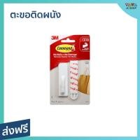 ราคา ตะขอติดผนัง 3M Command รับน้ำหนักได้ 1.8 กก. ลอกเทปออกได้ 17502Anz - ที่แขวนติดผนัง (18863934326)