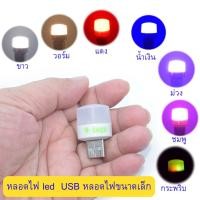 ราคา หลอดไฟ led ไฟกลางคืน USB หลอดไฟขนาดเล็ก (10298127684)