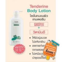 ราคา โลชั่นถนอมผิว เทนเดอรีน กิฟฟารีน Giffarine Tenderine Body Lotion โลชั่นแตงกวา (9530499180)