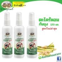 ราคา ตะไคร้หอมกันยุง ชนิดสเปรย์ อภัยภูเบศร ขนาด 120มล. x3ขวด (2675301519)