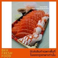 ราคา ปลาแซลมอนซาซิมิรวมท้องปลา 30 ชิ้น (3443246115)