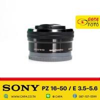 ราคา [USED] Sony E 16-50mm f/3.5-5.6 PZ OSS YC *With Box/อดีตประกันศูนย์ (23053698811)
