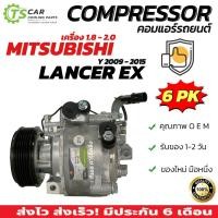 ราคา คอมแอร์ มิตซูบิชิ Lancer EX เครื่อง1.8 2.0 ปี2009-15 (DTA-211) มิตซูบิชิ แลนเซอร์ อีเอ็กซ์ ปี2009-2015 Mitsubishi (28804320500)