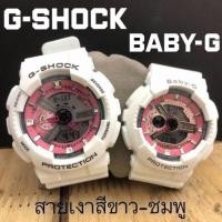 ราคา G-shock / BabyG งานเกรด (49365650)