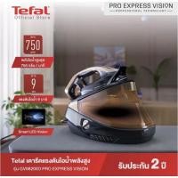 ราคา เตารีดไอน้ำแยกหม้อตัม ทีฟาล์ว 9บาร์GV9820/Steam generater Iron Tefal 9Bar GV9820 (21684963040)