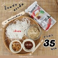 ราคา จั๊บญวนสำเร็จรูป จั๊บแซ่บสะเดิด (22755131366)