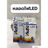 ราคา หลอดไฟ LED NPV หลอดกลม หลอดไฟประหยัดไฟLEDมีคุณภาพ (22837169239)