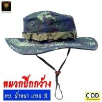 ราคา หมวกปีกกว้าง ลายพรางทหารบก ทบ หมวกทหาร (13010168805)
