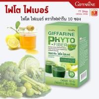 ราคา ไฟโต ไฟเบอร์ กิฟฟารีน แท้ 100 % Phyto Fiber Giffarine ดีท็อกซ์ ขับถ่าย ไฟเบอร์มะนาว ไฟเบอร์ดีท็อก (28056967289)