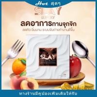 ราคา [ บริการเก็บเงินปลายทาง ] Slay ลดน้ำหนัก SLAY Luxury ลดน้ำหนัก ลดความอ้วน ของแท้ อาหารเสริมลดน้ำหนัก (11227442534)