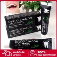 ราคา ยาสีฟันถ่านไม้ไผ่ ยาสีฟัน จากผงถ่านไม้ไผ่ ฟันขาว ขจัดกลิ่นปาก ขจัดคราบ ยาสีฟันฟอกสีฟัน 105g (25800748066)