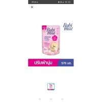 ราคา น้ำยาปรับผ้านุ่มเบบี้มายด์ (24921481861)