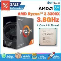 ราคา AMD AM4 RYZEN 3 3300X 3.3GHz มี 4 Core / 8 Threadsซีพียู ของแท้ ประกันศูนย์ จัดส่งด่วน (12381464405)