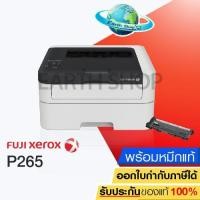 ราคา Fuji Xerox DocuPrint P265 dw Laser Printer พร้อมหมึกแท้ (White) (1029312799)