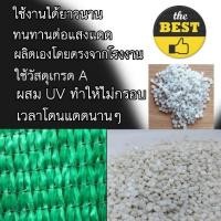 ราคา สแลนกันแดด ตาข่ายกรองแสง สแลนกรองแสง สแลนบังแดด สแลนพรางแสงิ 50%60%70%80% สีดำ สีเขียว เกรด (18201644470)