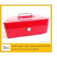 ราคา มือสอง***เซฟหิ้ว กุญแจ 2 ดอก พร้อมถาดแบ่งช่องด้านใน ขนาด 19.5 x 25 x 8.5 cm (สีแดง) (2275573272)