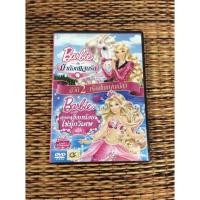 ราคา DVD Barbie กับ ม้าน้อนแสนรัก และ Barbie เจ้าหญิงเงือกน้อยกับไข่มุกวิเศษ (เสียงไทย) (23608062404)