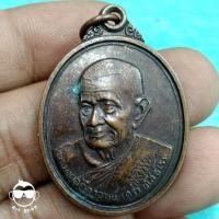 ราคา เหรียญหลวงปู่คร้ำ ยโสธโร วัดวังหว้า ฉลองสมณศักดิ์ ปี 2539 (19637542132)