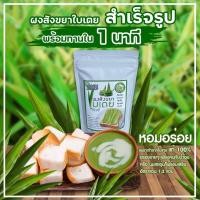 ราคา ผงสังขยารสใบเตยขนาด200กรัม (28063355312)