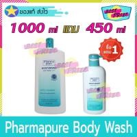 ราคา PharmaPure Moisturizing Body Wash 1000 ml (1 ขวด) แถมฟรี PharmaPure Moisturizing Body Wash 450 ml (1 ขวด) ครีมอาบน้ำ (7449938051)
