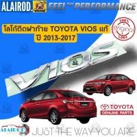 ราคา โลโก้ ฝาท้าย TOYOTA VIOS ตัวหนังสือ VIOS ปี 2013-2017 แท้ (29000898520)