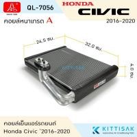 ราคา HBS คอยล์เย็น Honda Civic 2016-2020 คอยเย็น แอร์รถยนต์ แอร์ คอยล์เย็นแอร์ แผงคอยล์เย็น ตู้แอร์ (24360311101)