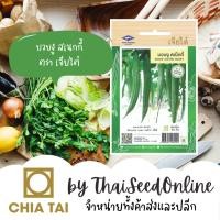 ราคา CTF1 เมล็ดพันธุ์ บวบงู สเนกกี้ 20 เมล็ด ตราเจียไต๋ Snake Gourd (855334306)