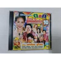 ราคา วีซีดี บันทึกการแสดงสดตลกคณะเสียงอิสานชุดที่ 10 เซต439 (25614170056)