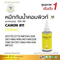 ราคา หมึกกันน้ำ Canon หมึกกันน้ำ100 % ใช้สำหรับเครื่อง Canon IP2770 / IP2772 / MP237 (สีเหลือง) หมึกพิกเมนต์ พร้อมจัดส่ง. (10724246365)